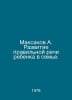 Maksakov A. Development of correct speech in the family. In Russian /Maksakov A. Aksakov, Alexander Nikolaevich