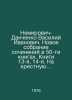 Vasily Ivanovich Nemirovich-Danchenko. A new collection of essays in 50 books. . Nemirovich-Danchenko, Vasily Ivanovich