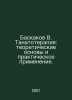Baskakov V. Tanathotherapy: Theoretical Basis and Practical Application. In Rus. Baskakov, Veniamin Ivanovich