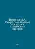 Voronov I.A. Secret martial arts of the Slavic peoples. In Russian /Voronov I.A. Voronov, Ivan Karpovich