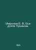 Mironov V. F. All Pushkins Duels. In Russian /Mironov V. F. Vse dueli Pushkina.. 
