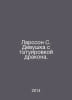 Larsson C. The Girl with the Dragon Tattoo. In Russian /Larsson S. Devushka s t. Stig Larsson