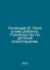 Auckland W. Windows on the Childs World: A Guide to Child Psychotherapy. In Rus. 