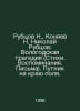 Rubtsov N., Konyaev N. Nikolai Rubtsov: The Vologda Tragedy (Poems. Memories. L. Nikolay Rubtsov