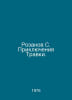 Rozanov S. Travkas Adventures. In Russian /Rozanov S. Priklyucheniya Travki.. Rozanov, Sergei Pavlovich