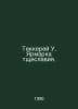 Thakkerey W. Vanity Fair. In Russian /Tekkerey U. Yarmarka tshcheslaviya.. William Thackeray