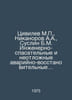 Tsivilev M.,  Nikanorov A.A.,  Suslin B.M. Engineering-rescue and emergency eme. Norov, Avraam Sergeevich