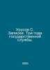 Urusov S. Notes. Three years of public service. In Russian /Urusov S. Zapiski. . Urusov, Sergei Petrovich