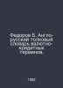 Fedorov B. Anglo-Russian Dictionary of Currency and Credit Terms. In Russian /F. Fedorov, Boris Mikhailovich