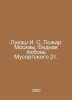 Lukash I. S. Fire of Moscow. Poor Love of Mussorgsky 2t. In Russian /Lukash I. . Lukash, Ivan Sozontovich