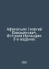 Georgy Afanasyev. History of Ireland. 3rd edition. In Russian /Afanasev Georgiy. Afanasyev, Georgy Emelyanovich