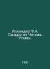 Iskander F. A. Sandro from Chegham. Roman. In Russian /Iskander F.A. Sandro iz . Fazil Iskander
