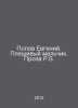 Popov Evgeny. Pleshy boy. S. prose In Russian /Popov Evgeniy. Pleshivyy malchik. Popov, Evgeny Ivanovich