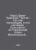Hara-Davan Erenjen. Genghis Khan as a Commander and His Legacy: A Cultural and . 