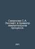 Smirnova S.A. Expert in the Law Enforcement Process. In Russian /Smirnova S.A. . Smirnova, Sofya Ivanovna