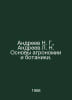 Andreev N. G., Andreev L. N. Fundamentals of agronomy and botany. In Russian /A. Leonid Andreev