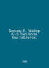 Bernau L., Mayer A.-E. No pain, no pills. In Russian /Bernau L., Mayer A.-E. Be. Mayer, Alfred Marshall