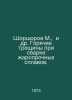 Shorshorov M. et al. Hot cracks in the welding of heat-resistant alloys. In Rus. 