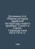 A.A. Dolinina Essays on the History of Modern Arabic Literature: Egypt and Syri. 