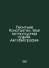 Leontyev Konstantin. My literary destiny. Autobiography In Russian /Leontev Kon. Leontiev, Konstantin Nikolaevich