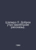 Shapiro L. Good morning (small stories). In Russian /Shapiro L. Dobroe utro (ma. Love Shapiro