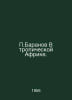 Baranov in tropical Africa. In Russian /Baranov V tropicheskoy Afrike.. Baranov, Vladimir O.