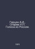 Herzen A.I., Ogaryov N. Voices from Russia. In Russian /Gertsen A.I., Ogarev N.. Herzen, Alexander Alexandrovich