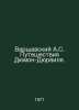 The Warsaw A.C. Dumont-Durville Journey. In Russian /Varshavskiy A.S. Puteshest. Arshavsky, Arkady Markovich