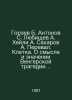 Gorzev B. Antonov S. Lyubischev A. Haley A. Sakharov A. Pass. Cage. On the mean. Arthur Haley
