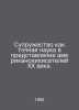 Marriage as an exact science in the view of twentieth-century Americans. In Rus. 