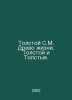 Tolstoy S.M. The Tree of Life. Tolstoy and Tolstoy. In Russian /Tolstoy S.M. Dr. Tolstoy, Ivan Ivanovich