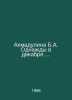 Ahmadulina B. A. One day in December. In Russian /Akhmadulina B.A. Odnazhdy v d. Bella Akhmadulina