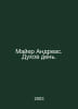 Mayer Andreas. Spirits day. In Russian /Mayer Andreas. Dukhov den.. Mayer, Alfred Marshall