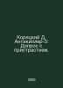 Koretsky D. Antikiller-3: Predilection Interrogation. In Russian /Koretskiy D. . Danil Koretsky