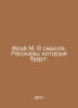 Fray M. In a sense. Stories that will be. In Russian /Fray M. V smysle. Rasskaz. Max fry