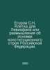 Egorov S.N. Cage for Leviathan or a reflection on the foundations of the consti. 