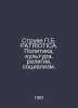 Struve B. PATRIOTICA. Politics, Culture, Religion, Socialism. In Russian /Struv. Struve, Petr Berngardovich