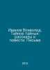 Ivanov Vsevolod. Secret Secret: Stories and Novels. Letters In Russian /Ivanov . Ivanov, Vyacheslav Ivanovich