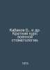Kabakov B., et al. A short course in military dentistry. In Russian /Kabakov B.. 
