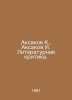 Aksakov K., Aksakov I. Literary Criticism. In Russian /Aksakov K., Aksakov I. L. Aksakov, Ivan Sergeevich