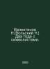 Valentinov N. (Volsky N.) Two years with symbols. In Russian /Valentinov N.(Vol. Valentinov, N.