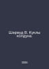 Sherwood W. Witch Muppets. In Russian /Shervud V. Kukly kolduna.. Sherwood, Vladimir Osipovich