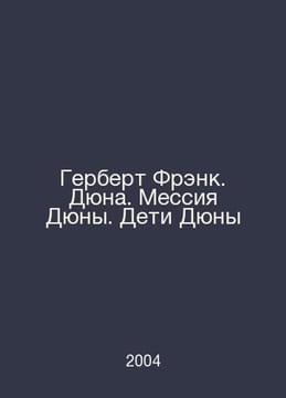 Herbert Frank. Dune. Messiah of Dune. Children of Dune In Russian /Gerbert Fren. undefined