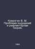 Kovalgin V. M. The problem of sensations and reflex theory. In Russian /Kovalgi. 