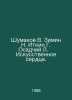 Shumakov V. Zimin N. Itkin G. Sedimentary L. Artificial heart. In Russian /Shum. Zimin, Nikolay Petrovich