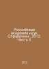 Russian Academy of Sciences. Reference book. 2012. Part II. In Russian /Rossiys. 