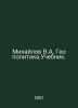 Mikhailov V.A. Geopolitika.Textbook. In Russian /Mikhaylov V.A. Geopolitika.Uch. Mikhailov, Vladimir