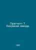 Pratchett T. Crazy Star. In Russian /Pratchett T. Bezumnaya zvezda.. Terry Pratchett