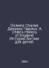 Dickens Charles Dickens Charles: A Childrens History of England A History of En. Dickens, Charles