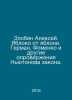 Alexey Zlobin. Apple from the apple tree. German, Fomenko and other refutations. German, Fedor Fedorovich